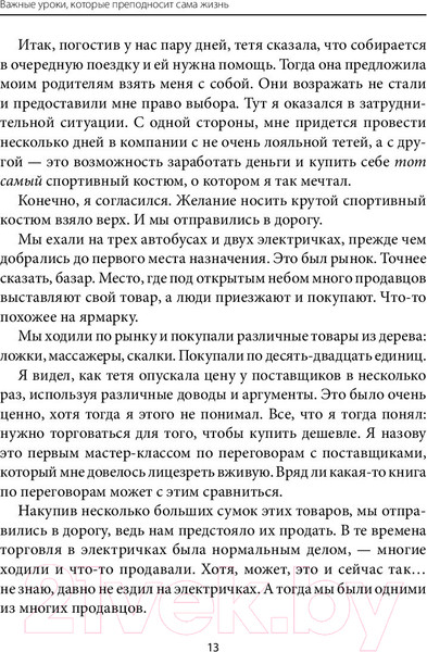 Изображение товара Книга АСТ 10 провалов, которые создают миллионера (Карнаух О.)