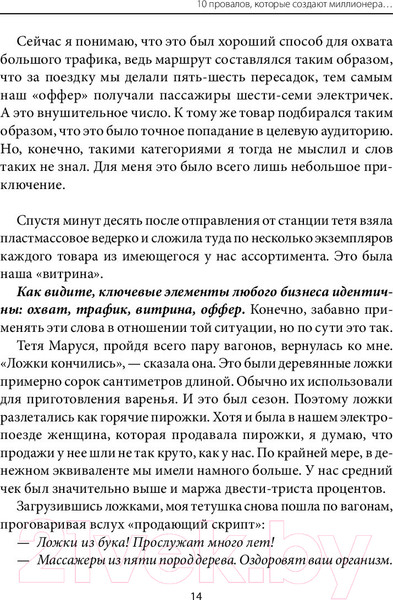 Изображение товара Книга АСТ 10 провалов, которые создают миллионера (Карнаух О.)