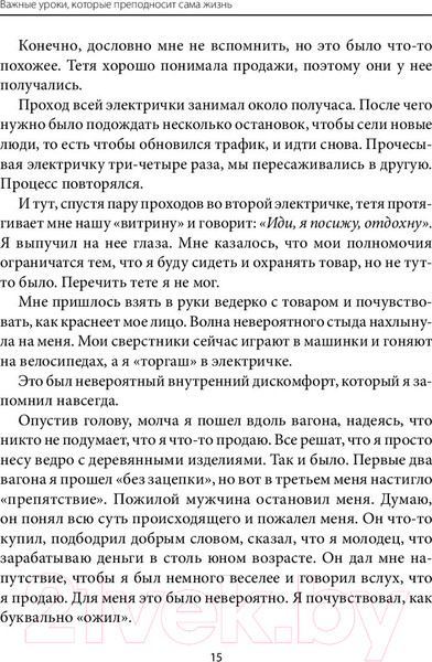 Изображение товара Книга АСТ 10 провалов, которые создают миллионера (Карнаух О.)
