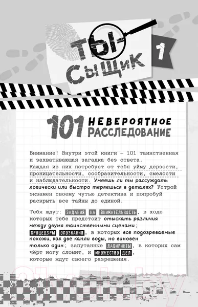 Изображение товара Книга АСТ 101 невероятное расследование (Сайалэро М.)