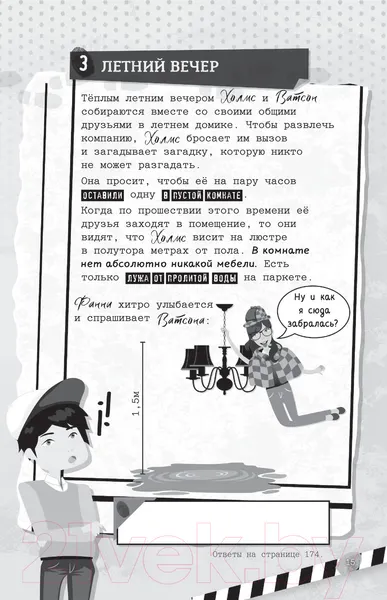 Изображение товара Книга АСТ 101 невероятное расследование (Сайалэро М.)