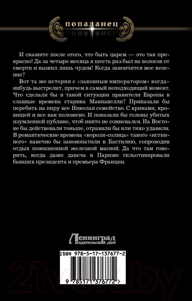 Изображение товара Книга АСТ 1917. Вперед, Империя! (Марков-Бабкин В.)