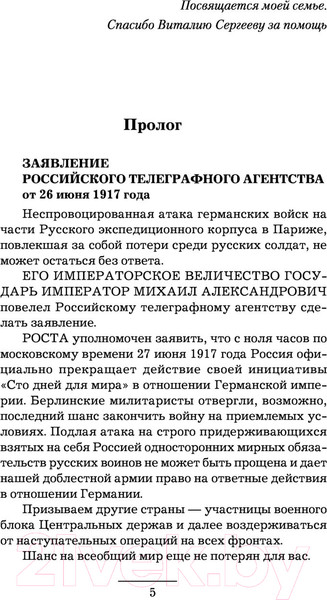 Изображение товара Книга АСТ 1917. Вперед, Империя! (Марков-Бабкин В.)