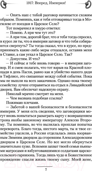 Изображение товара Книга АСТ 1917. Вперед, Империя! (Марков-Бабкин В.)