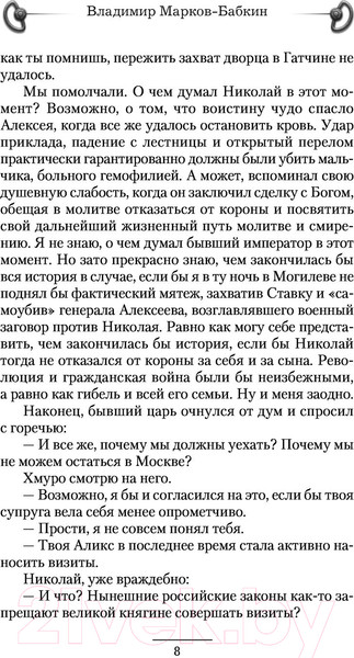 Изображение товара Книга АСТ 1917. Вперед, Империя! (Марков-Бабкин В.)
