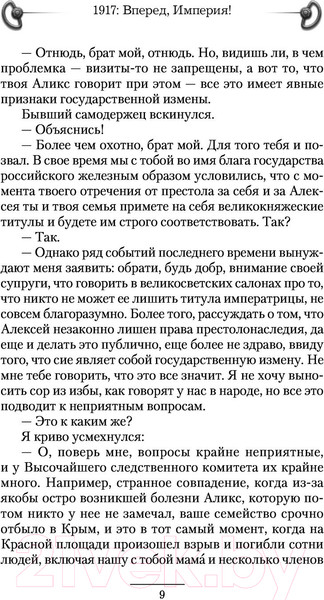 Изображение товара Книга АСТ 1917. Вперед, Империя! (Марков-Бабкин В.)