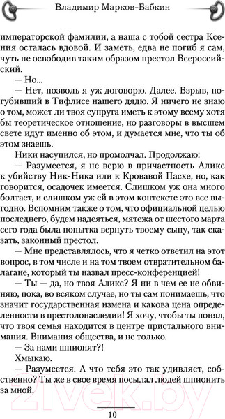 Изображение товара Книга АСТ 1917. Вперед, Империя! (Марков-Бабкин В.)