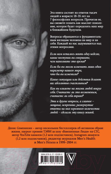 Изображение товара Книга АСТ 7 вопросов человечеству (Семенихин Д.В.)