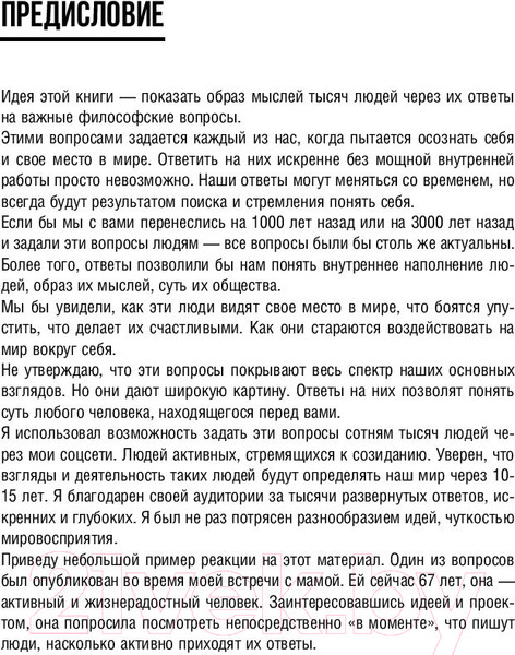 Изображение товара Книга АСТ 7 вопросов человечеству (Семенихин Д.В.)