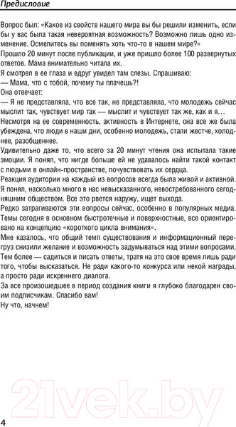 Изображение товара Книга АСТ 7 вопросов человечеству (Семенихин Д.В.)