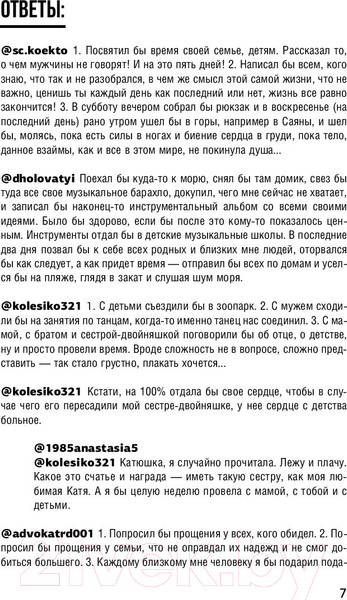 Изображение товара Книга АСТ 7 вопросов человечеству (Семенихин Д.В.)
