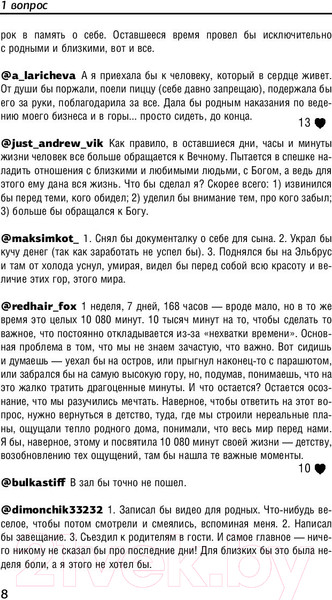 Изображение товара Книга АСТ 7 вопросов человечеству (Семенихин Д.В.)