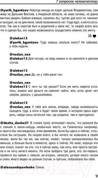 Изображение товара Книга АСТ 7 вопросов человечеству (Семенихин Д.В.)