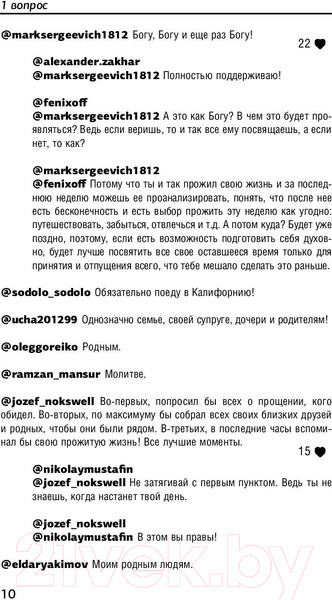 Изображение товара Книга АСТ 7 вопросов человечеству (Семенихин Д.В.)
