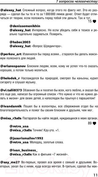 Изображение товара Книга АСТ 7 вопросов человечеству (Семенихин Д.В.)