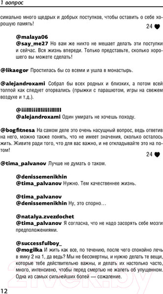Изображение товара Книга АСТ 7 вопросов человечеству (Семенихин Д.В.)