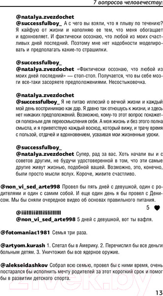 Изображение товара Книга АСТ 7 вопросов человечеству (Семенихин Д.В.)