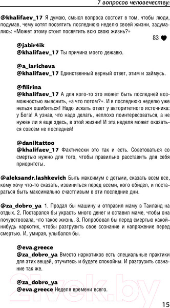 Изображение товара Книга АСТ 7 вопросов человечеству (Семенихин Д.В.)