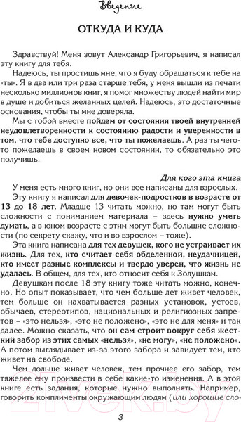 Изображение товара Книга АСТ 90 шагов к счастливой семейной жизни (Свияш А.Г.)