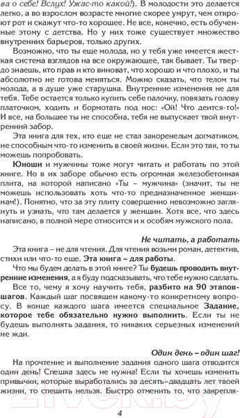 Изображение товара Книга АСТ 90 шагов к счастливой семейной жизни (Свияш А.Г.)