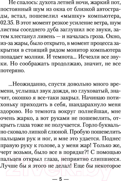 Изображение товара Книга АСТ Альт-летчик (Найтов К.)