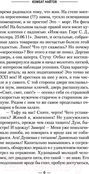 Изображение товара Книга АСТ Альт-летчик (Найтов К.)