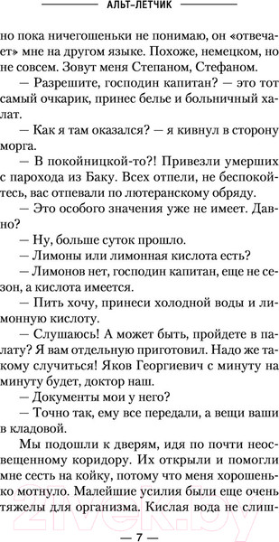 Изображение товара Книга АСТ Альт-летчик (Найтов К.)