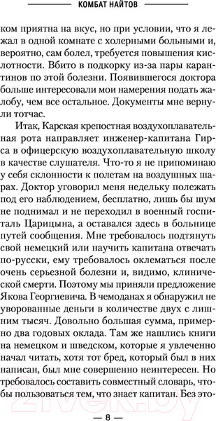 Изображение товара Книга АСТ Альт-летчик (Найтов К.)