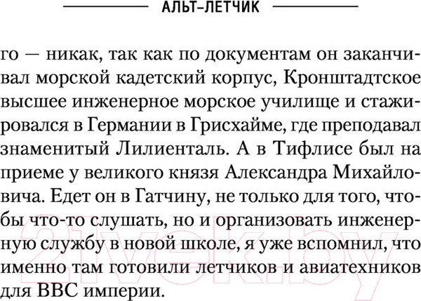 Изображение товара Книга АСТ Альт-летчик (Найтов К.)