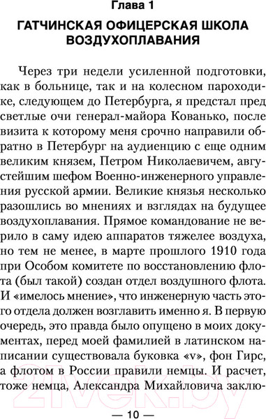 Изображение товара Книга АСТ Альт-летчик (Найтов К.)