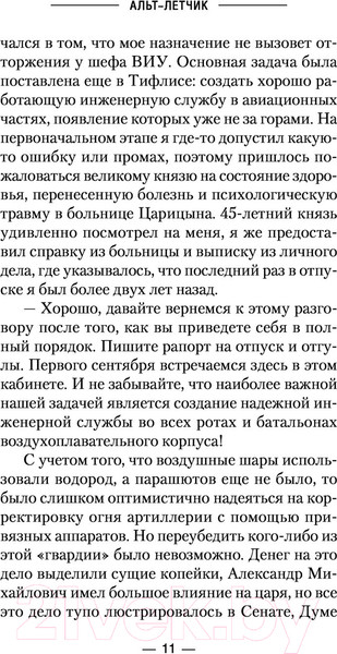 Изображение товара Книга АСТ Альт-летчик (Найтов К.)