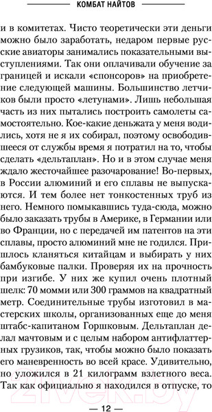 Изображение товара Книга АСТ Альт-летчик (Найтов К.)