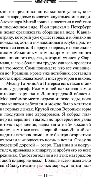 Изображение товара Книга АСТ Альт-летчик (Найтов К.)