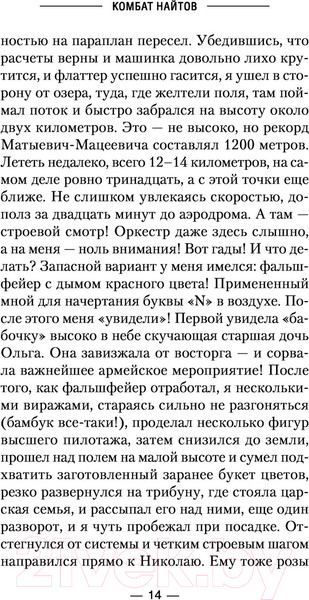 Изображение товара Книга АСТ Альт-летчик (Найтов К.)