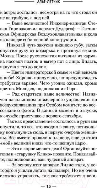 Изображение товара Книга АСТ Альт-летчик (Найтов К.)