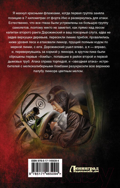 Изображение товара Книга АСТ Альт-летчик (Найтов К.)