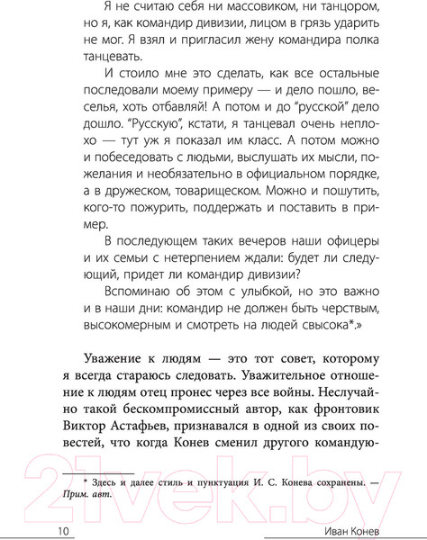 Изображение товара Книга АСТ Без войны и на войне (Конев И.С., Конева Н.И.)