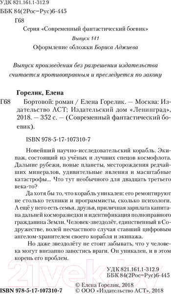 Изображение товара Книга АСТ Бортовой (Горелик Е.)