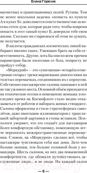 Изображение товара Книга АСТ Бортовой (Горелик Е.)