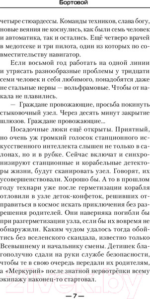 Изображение товара Книга АСТ Бортовой (Горелик Е.)