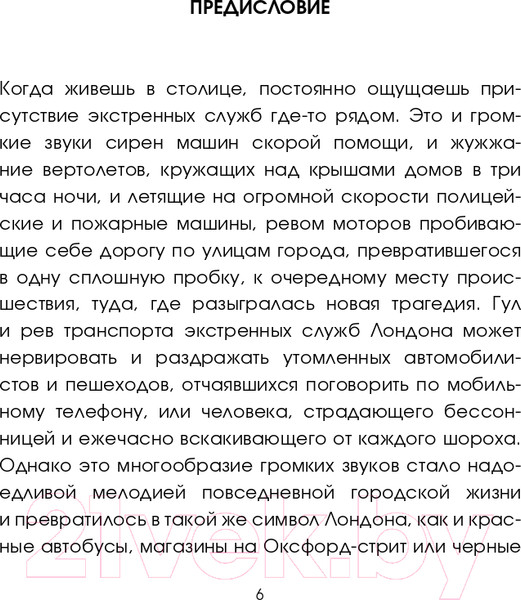 Изображение товара Книга АСТ Борьба за жизнь. Записки из скорой (Уолдер Л.)