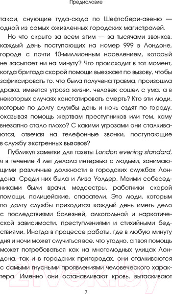 Изображение товара Книга АСТ Борьба за жизнь. Записки из скорой (Уолдер Л.)