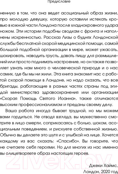 Изображение товара Книга АСТ Борьба за жизнь. Записки из скорой (Уолдер Л.)