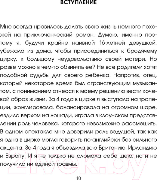 Изображение товара Книга АСТ Борьба за жизнь. Записки из скорой (Уолдер Л.)