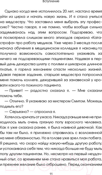 Изображение товара Книга АСТ Борьба за жизнь. Записки из скорой (Уолдер Л.)