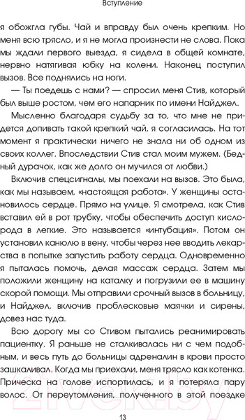 Изображение товара Книга АСТ Борьба за жизнь. Записки из скорой (Уолдер Л.)