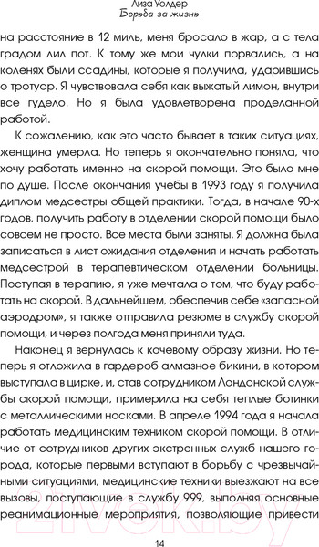 Изображение товара Книга АСТ Борьба за жизнь. Записки из скорой (Уолдер Л.)
