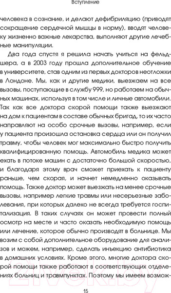 Изображение товара Книга АСТ Борьба за жизнь. Записки из скорой (Уолдер Л.)