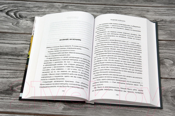 Изображение товара Книга АСТ Борьба за жизнь. Записки из скорой (Уолдер Л.)