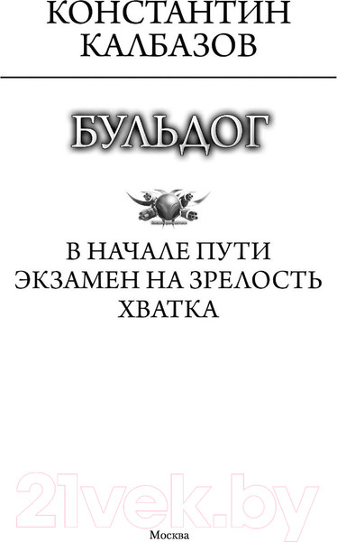 Изображение товара Книга АСТ Бульдог (Калбазов К.Г.)